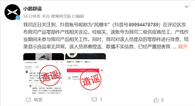 小鹏辟谣“质检放水”传闻：涉事者系二级供应