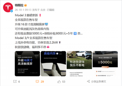 特斯拉Model 3更新：升级16英寸高清触摸屏 新增交
