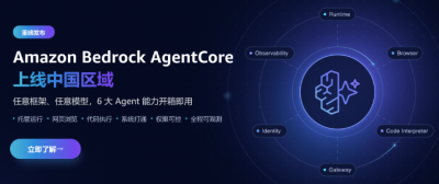 企业级Agent“上线难”卡在哪？Amazon Bedrock Agent