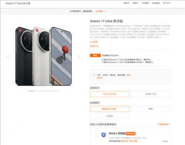 一夜涨了1000元！小米17 Ultra全系调价，顶配徕卡