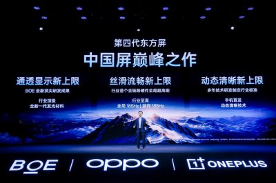 一加携手京东方发布第四代东方屏