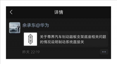 余承东朋友圈转发尊界声明：头像竟是和V800的合
