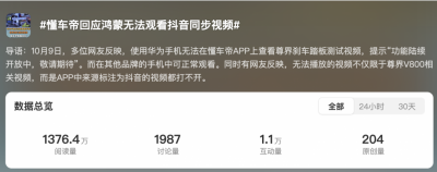 网传华为手机无法播放懂车帝APP尊界视频 官方客
