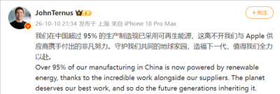 苹果CEO特努斯：苹果在中国超95%生