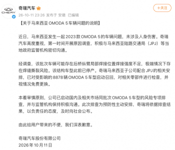 奇瑞回应马来西亚OMODA 5后轴断裂事件：召回887