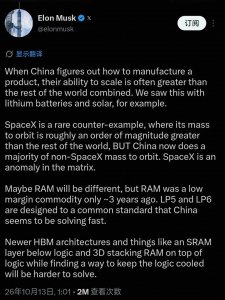 马斯克评中国存储芯片突破：规模化优势显著