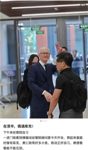 库克现身清华大学 对着学生镜头比耶挥手