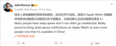 国行Apple Watch上线睡眠呼吸暂停通知 特努斯：很