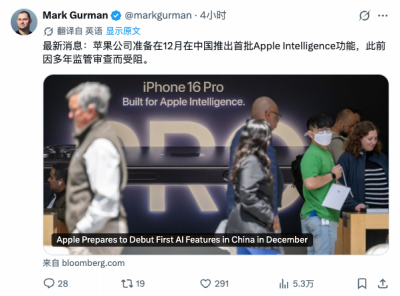 消息称国行版苹果智能有望12月上线，但新版Si