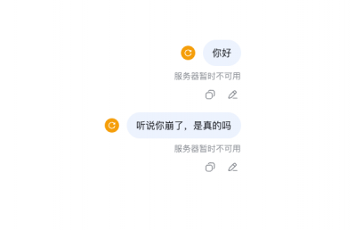 DeepSeek又崩了！对话提示＂服务器暂