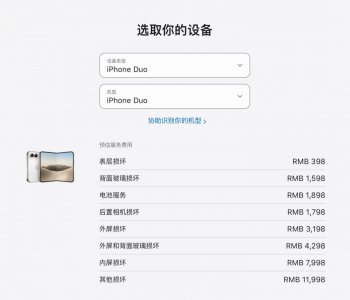 苹果公布iPhone Duo维修费用：换内屏快能买一台