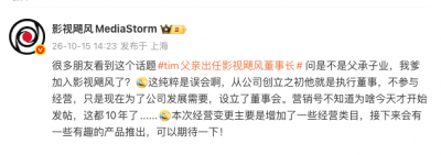 Tim回应父亲任影视飓风董事长：纯