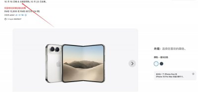15999元起！苹果首款折叠屏iPhone Duo今晚8点开启预