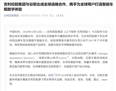 吉利控股与谷歌达成全球战略合作
