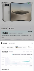 刚开售就抢空！iPhone Duo首批市场价