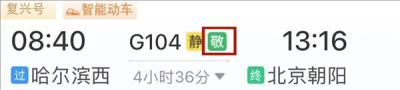 今天起实施！60岁及以上老人买火车