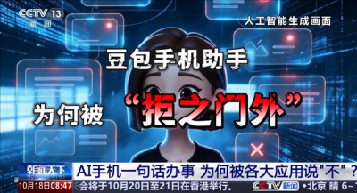 155款App集体说“不”，豆包手机助手为何处处碰