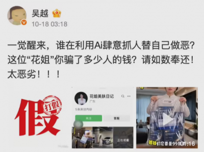 AI 换脸换声做假代言，吴越、邓亚萍“被带货”