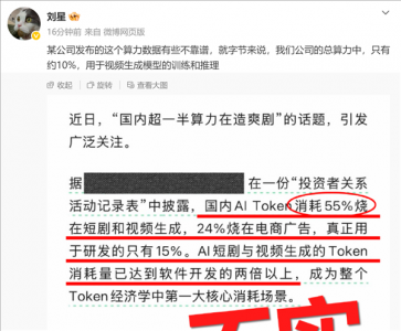 豆包下场辟谣“算力造爽剧”：字