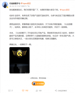 一年内第三位！iQOO 产品负责人邢程