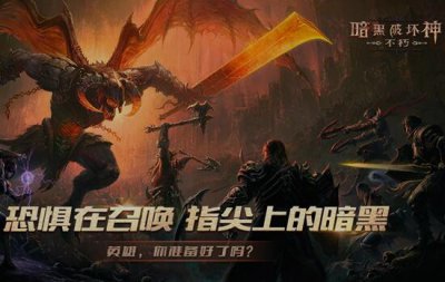暗黑不朽中令人惊艳的地图设计，期待国服上线