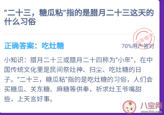 糖瓜粘指的是腊月二十三的什么习俗 蚂蚁庄园2月4日答案今天答案