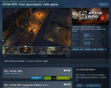 Steam每日特惠：《核爆RPG：末日余生》新史低