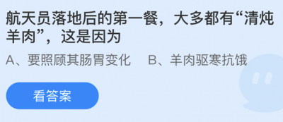 航天员落地后的第一餐大多都是清炖羊肉这是因