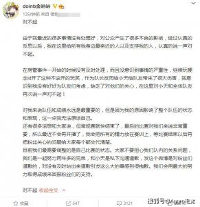 FPX中野事件爆发10天后 Doinb发声道歉：对不起给小