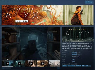 《半条命：Alyx》新史低促销中 4月1日截止