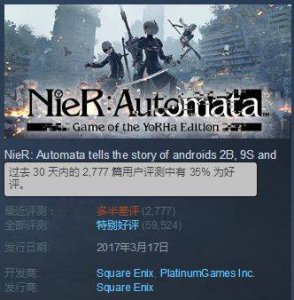 《尼尔》Steam差评门发酵 近期口碑跌至＂多半差
