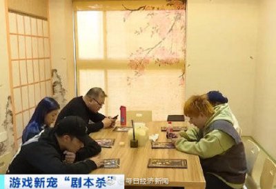 线下门店已突破3万家 剧本杀是如何俘获年轻人的