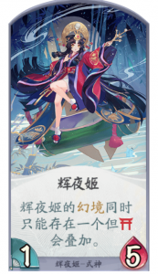 阴阳师百闻牌：辉夜姬一个人能做到的事情，我