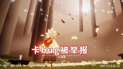 光遇：测试服复刻不了？3个BUG持续一周，什么时