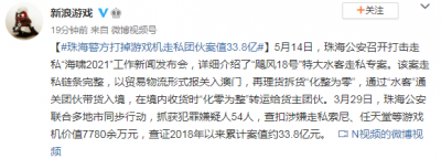 珠海警方打掉索尼任天堂游戏机走私团伙 累计案