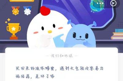 液体蜂蜜结晶了是坏了吗？5.27蚂蚁庄园最新答案