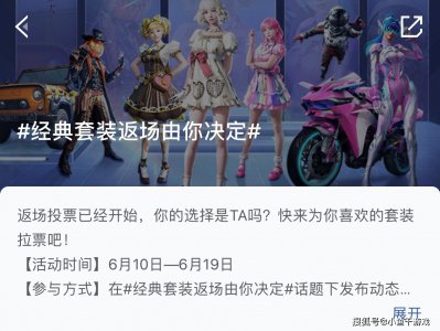 “吃鸡”光子正面回应返场取消，看完这41字承诺