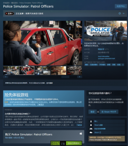《警察模拟器：巡警》登陆Steam平台 斩获“特别