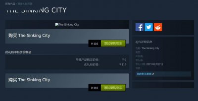 《沉没之城》重新上架Steam 国区售价116元，你会