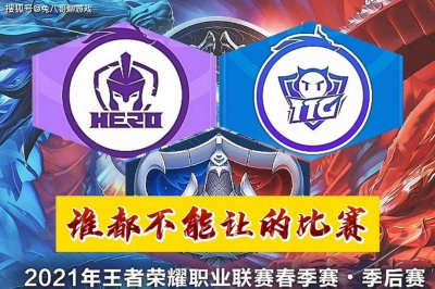 KPL总决赛前瞻：南京Hero和广州TTG的前世今生