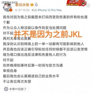 LPL解说米勒向JKL低头道歉了！官方发布公告 JKL的