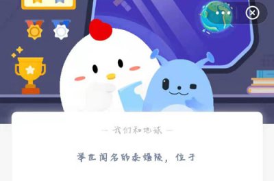 举世闻名的泰姬陵位于？7.8蚂蚁庄园最新答案解
