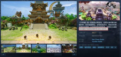 国风建造游戏《天神镇》Steam评价褒贬不一：BU