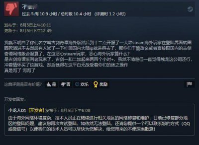 《古剑海外版》Steam褒贬不一 海外版锁海外IP恶心