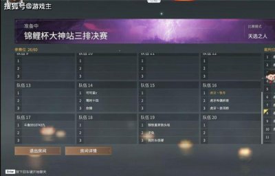 永劫无间比赛牧东都只能黑屏喊666 夜神三排决赛