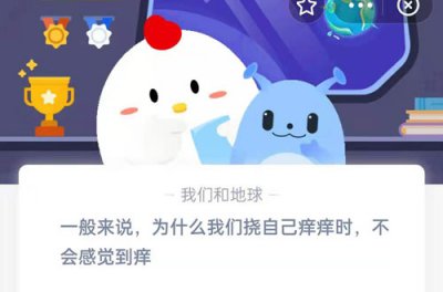 一般来说为什么我们自己挠自己痒痒时不会感觉