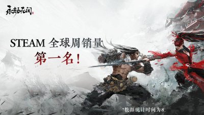 人气爆棚！《永劫无间》Steam销量第一 官方延长