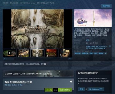 入坑啦！《轩辕剑3外传：天之痕》现已在Steam发