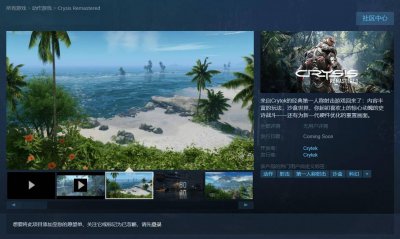 《孤岛危机：重制版》上架Steam 有原版尽享5折优