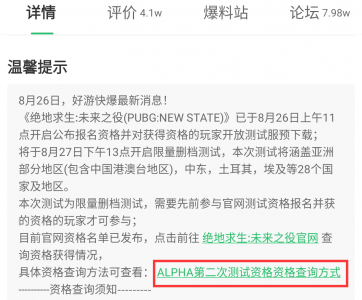 《绝地求生：未来之役》海外二测资格已公布，